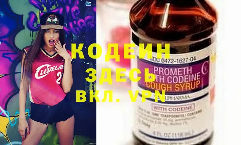 Кодеиновый сироп Lean Purple Drank  Зеленоградск 