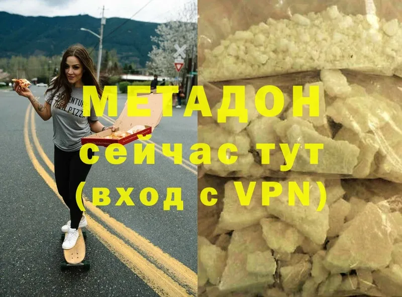 Метадон methadone  Зеленоградск 